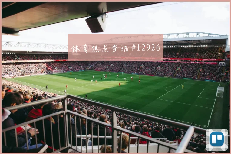 亚马尔面对沙特防线能否打出速度优势前场支点盘点