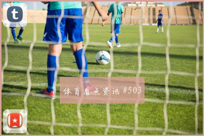 德比战巴尔加斯助攻双响洛杉矶银河球迷沸腾