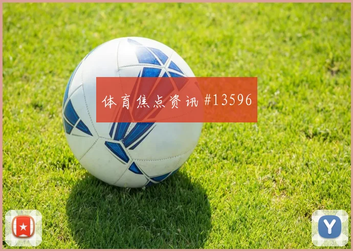 阿瑙托维奇面对阿根廷防线节奏变化能否破局战术拆解